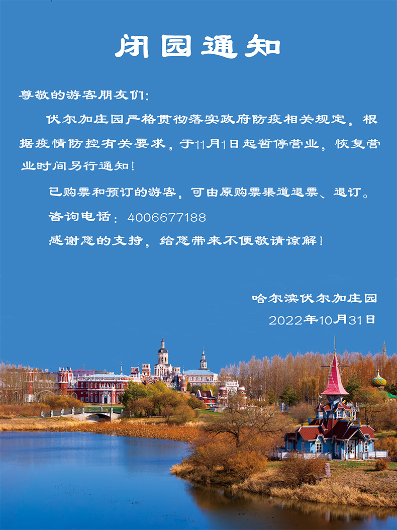 闭园通知111111.jpg