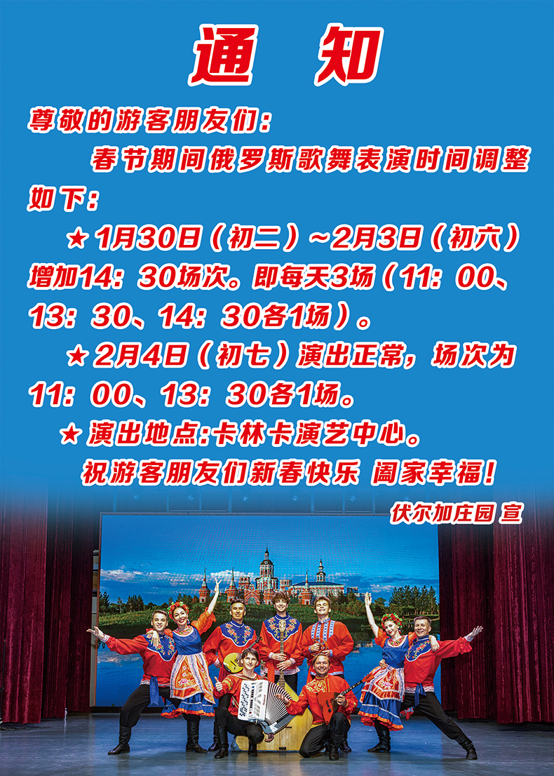 表演增加通知.jpg