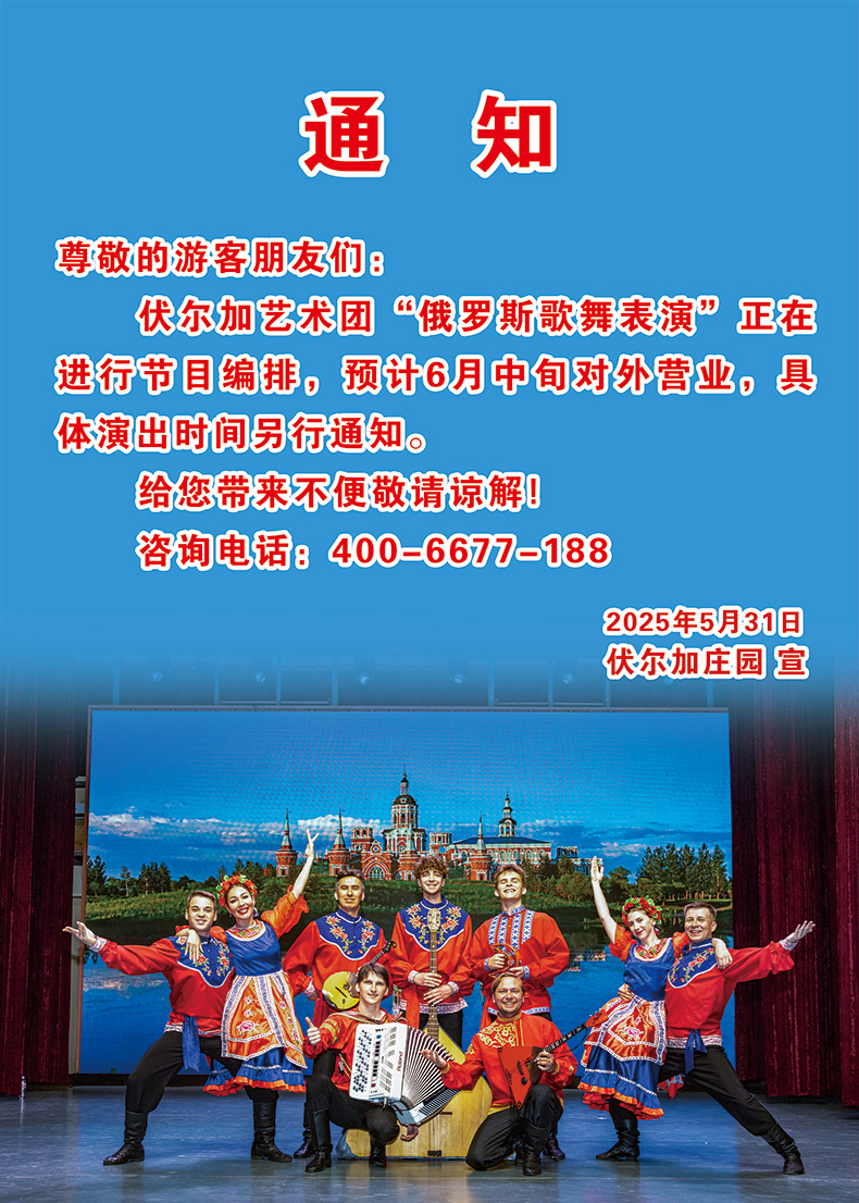 俄罗斯表演.jpg