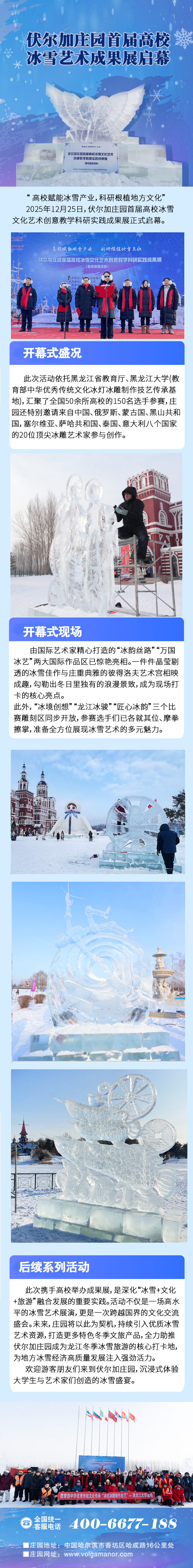 1225冰雪活动长图.jpg