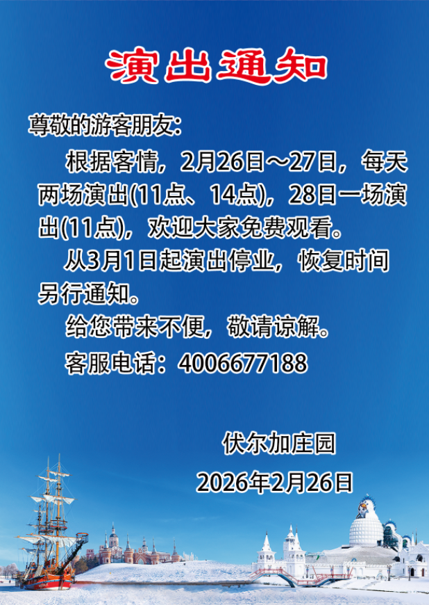 26226演出通知.png